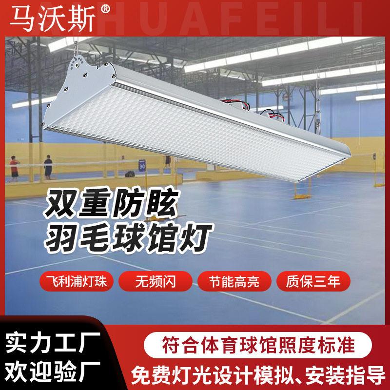 LED羽毛球馆灯蜂窝防眩120W篮球馆照明灯室内排球网球乒乓球吊灯