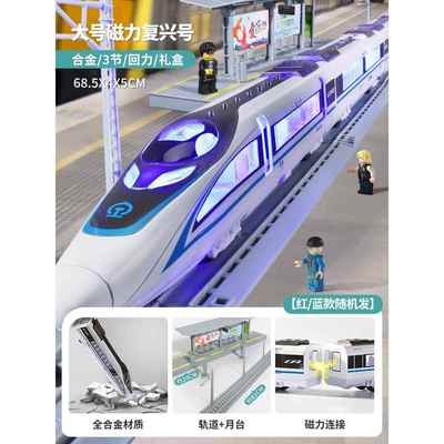 高档兴高复铁动车组模型玩儿童男孩仿真中国火车具合号金带轻轨道