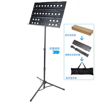 加厚款折叠乐谱架 面板折叠曲谱架配包方便携带 MUSIC STAND
