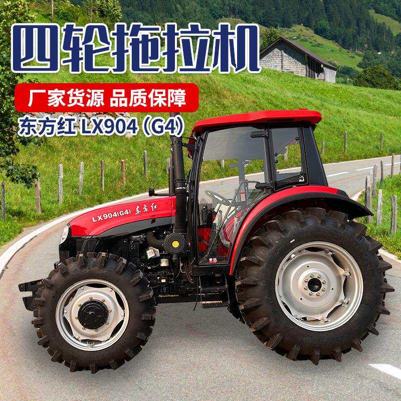 东方红904四轮轮式拖拉机小型农业机器设备农用拖拉机旋耕机常用