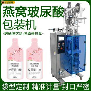 机 机胶原蛋白肽口服液包装 烟酰胺饮品袋装 机异型袋燕窝玻尿酸分装