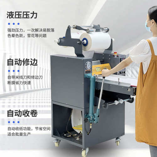 TONGRO液压重型覆膜机全自动390C热覆冷裱不干胶A3过膜 搭边 分切