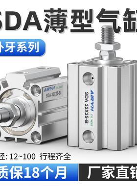 小型气动SDA20薄型25气缸32/40/50/63/80外牙5*10X15X30X35-B外丝