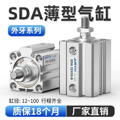 小型气动SDA20薄型25气缸32/40/50/63/80外牙5*10X15X30X35-B外丝
