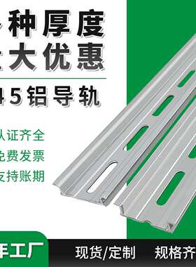 C45铝合金电气导轨断路器DIN卡轨U型DZ47开 关安装35mm宽配电箱用