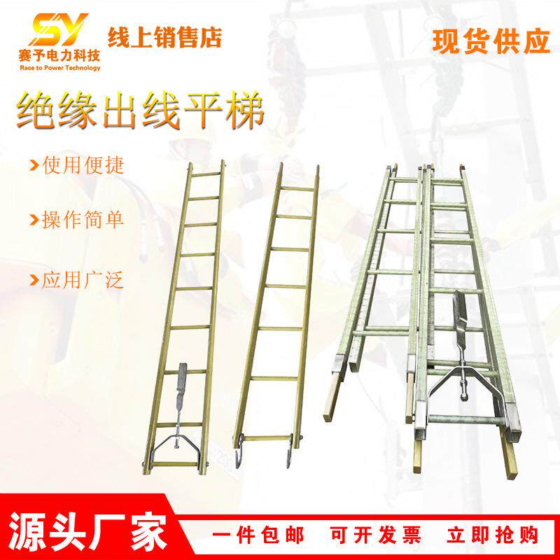 ZF011102绝缘出线平梯高空作业伸缩逃生挂梯电力检修用吊梯