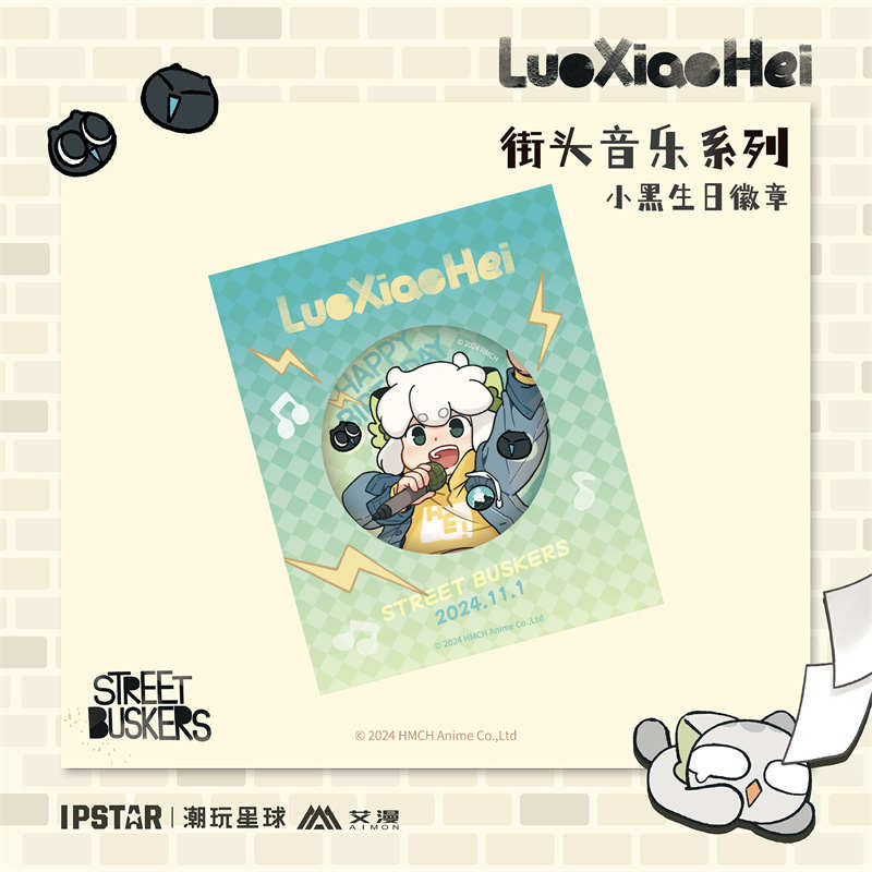 【正版现货】罗小黑街头音乐生日徽章挂件立牌吧唧潮玩星球周边