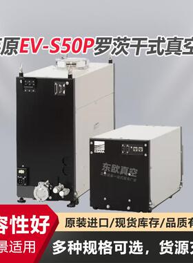 荏原EV-S50P罗茨干式真空泵实验室静音高效节能防爆耐腐蚀前级泵