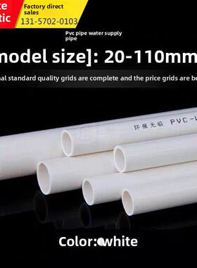 Pvc给水管胶粘管2032 40 50 63 75 90 110塑料水管上水管