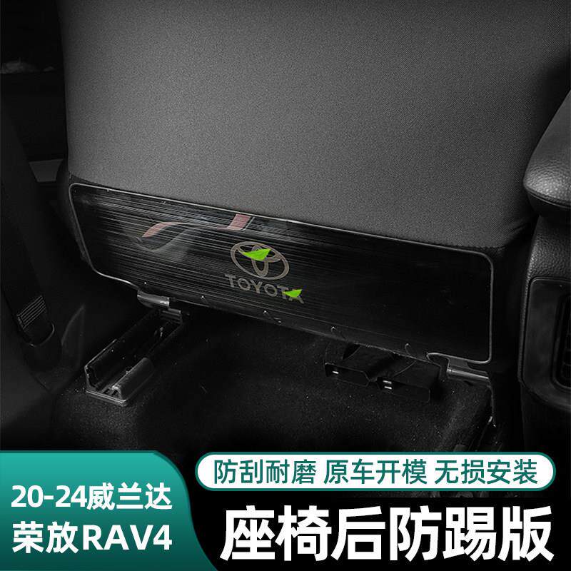 20-25款RAV4荣放威兰达凌放威飒后排座椅防踢垫防护板改装汽车品