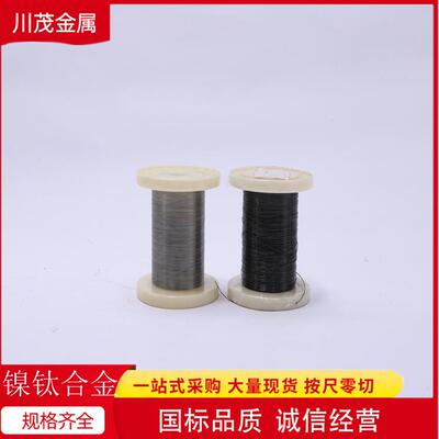 川茂生产镍钛合金丝 TiNi－01 超弹钛镍丝 温控记忆合金丝 规格全