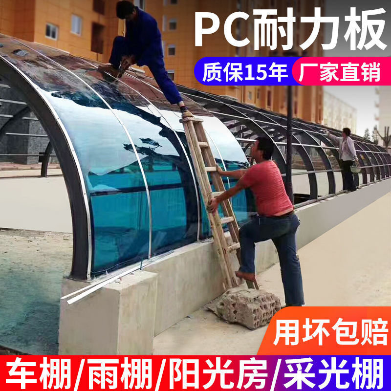 pc耐力板阳光板透明塑料加厚屋顶挡雨板车棚阳光房雨棚采光板定制
