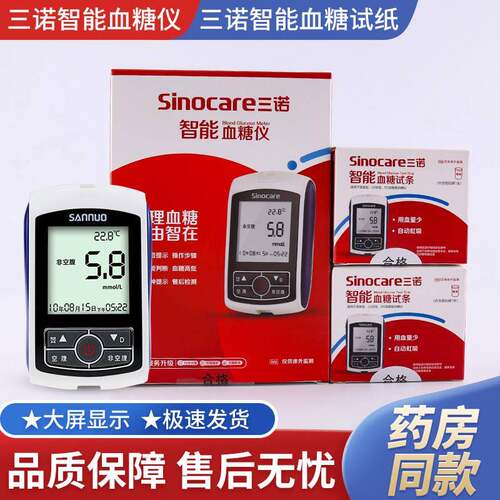 三诺智能语音型量糖试机量糖试条100片试纸条桶装免调码密码牌配