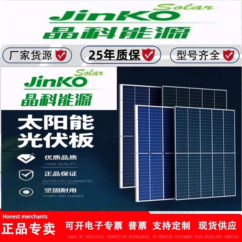 晶科太阳能板光伏组件550W590W620W700W720单玻双玻正A级型号齐全