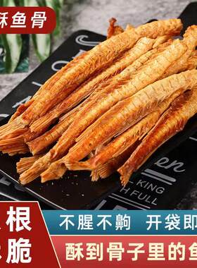 香酥鱼排鱼骨头脆即食休闲 解馋零食品小吃网红海鲜下酒菜大连特
