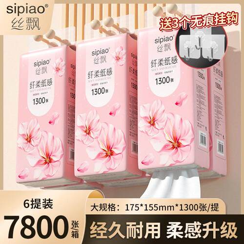 丝飘桃花系悬挂式大抽纸1300张1/2/6提家用实惠装面巾纸挂抽