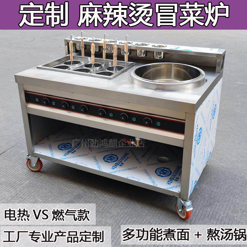定制煮面熬汤一体6+1麻辣烫炉商用电热馄饨水饺米线冒菜锅烫菜机