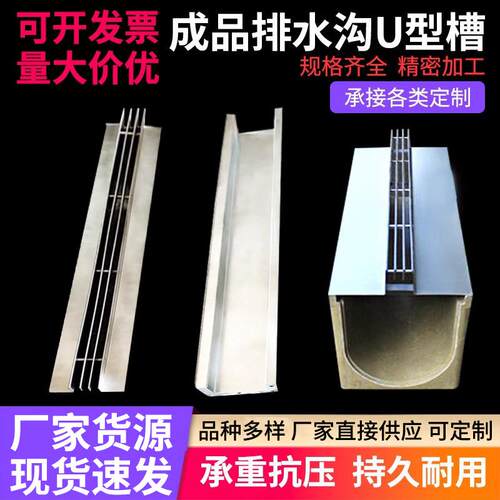 成品排水沟U型槽不锈钢线性地沟盖板格栅缝隙下水道雨水导流槽