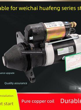 适用潍柴华丰4105 6105 QDJ265F 2608F行星减速起动机启动器马达