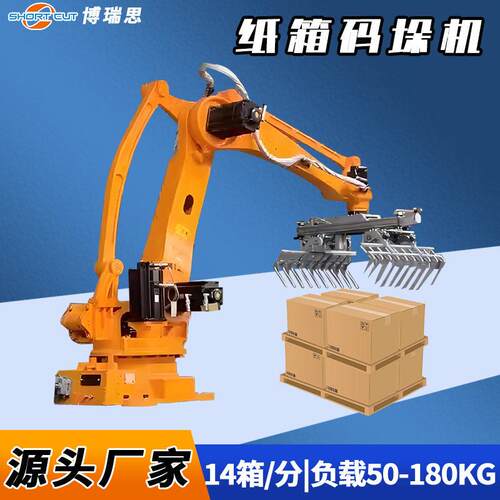 全自动码垛机25kg纸箱码垛机多层无人化全自动码垛机器人包装线