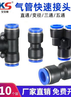 PU气管快速接头直通PG变径PE三通PK五通PV弯通4-12mm气动快插配件