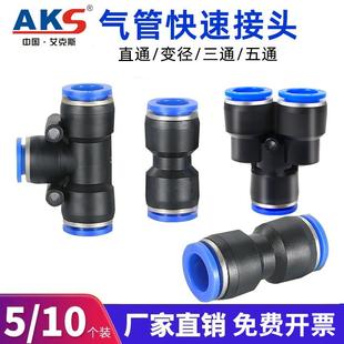 PU气管快速接头直通PG变径PE三通PK五通PV弯通4-12mm气动快插配件