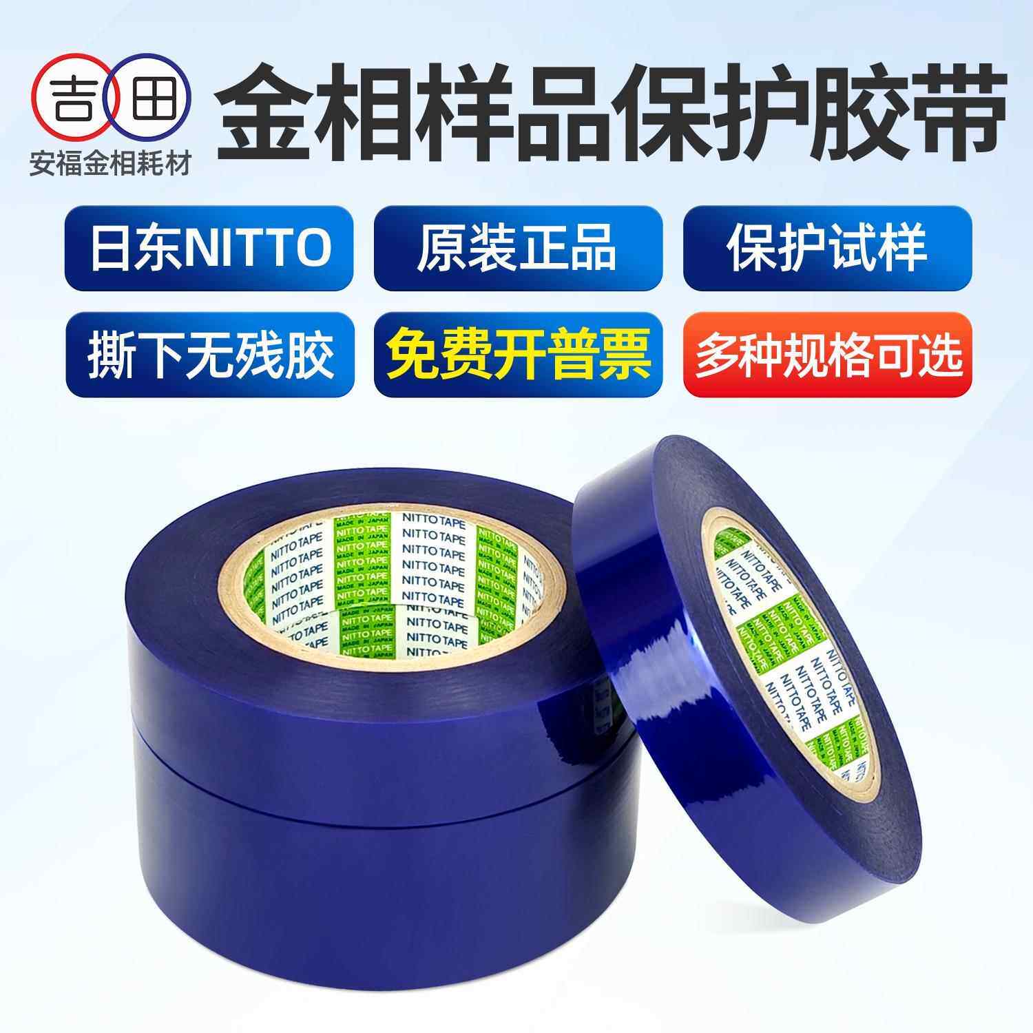 日东NITTO保护膜金相胶带进口静电膜耐腐蚀翻晶圆样品保护PVC蓝膜