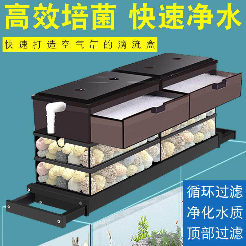 加大款滴流盒防溢流抽屉式大过滤盒鱼缸铝合金储水循环过滤系统