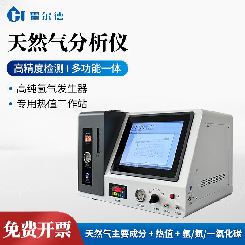 天然气分析仪甲烷丙烷气体组分检测液化气成分含量测量热值测定仪