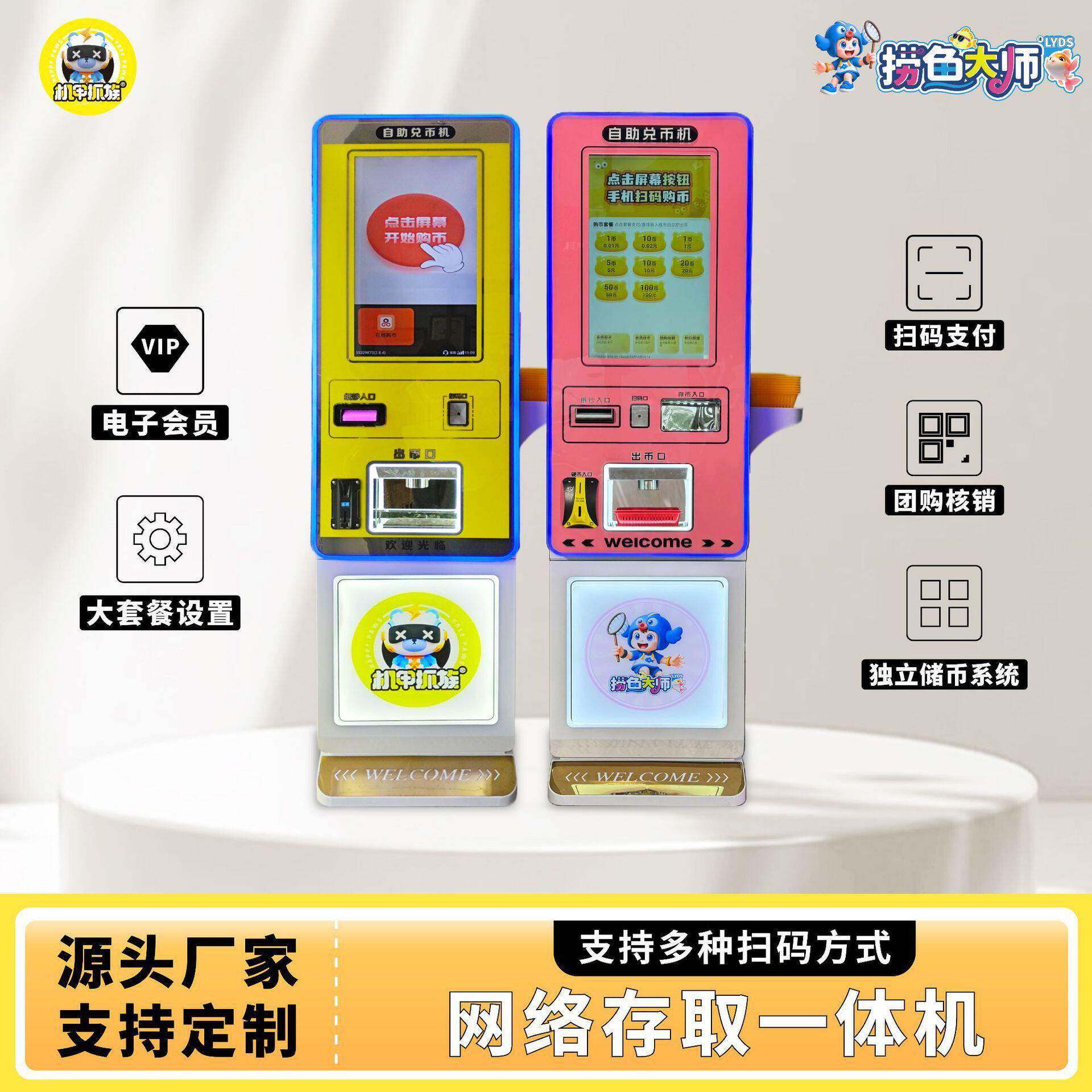 机甲爪族无人自助智能兑币机抖音团购核销扫码换币机