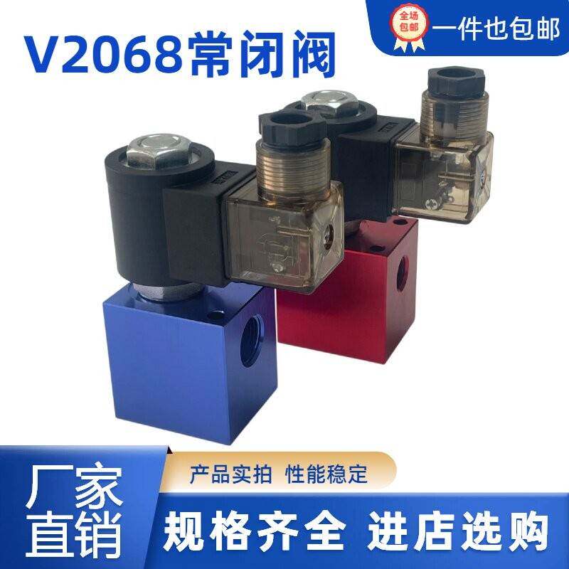 V2068管式常闭型液压螺纹插装电磁阀组保压泄压止回阀SV08-20阀芯