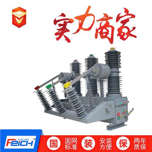 35KV真空断路器ZW32-40.5/1250ZW32-35/1250&ZW32-40.5看门狗