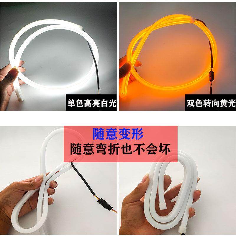 双色超亮带转向 通用款 汽车光导泪眼 LED软灯条高亮光导日行灯