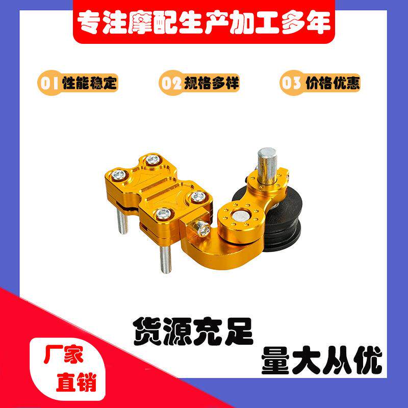 摩托车改装配件通用调链器 张紧器摩托车张力器 越野车链条调节器