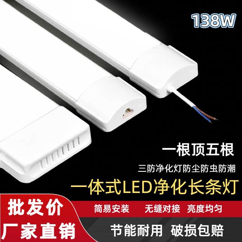 led长条灯超亮节能日光灯超薄一体化条形办公灯家用三防净化灯管