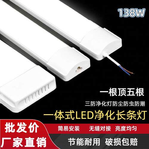 led长条灯超亮节能日光灯超薄一体化条形办公灯家用三防净化灯管