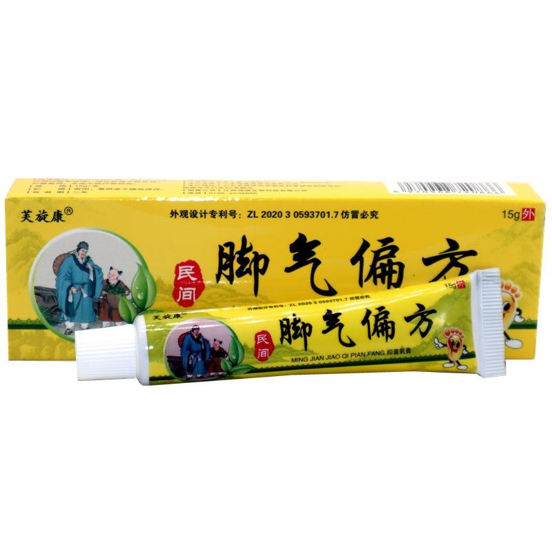 芙旋康民间脚气偏方抑菌乳膏15g