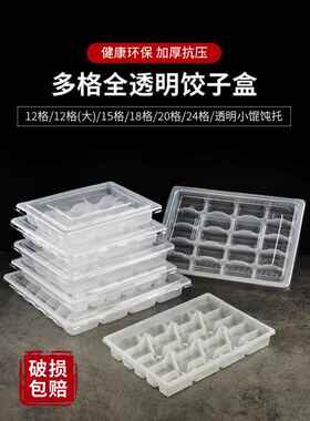 速冻饺子盒一次性商用151820格加厚水饺打包盒塑料透明外卖馄饨盒