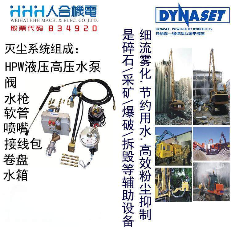 丹纳森Dynaset高压水泵全