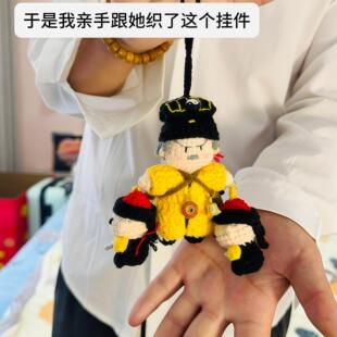 【一个人也敢走夜路】林正英抓鬼挂件材料包手工diy物料毛线编织