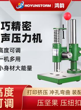 繁发小型手动冲床工业台式手压力机压模手板手啤机打孔微型冲压机