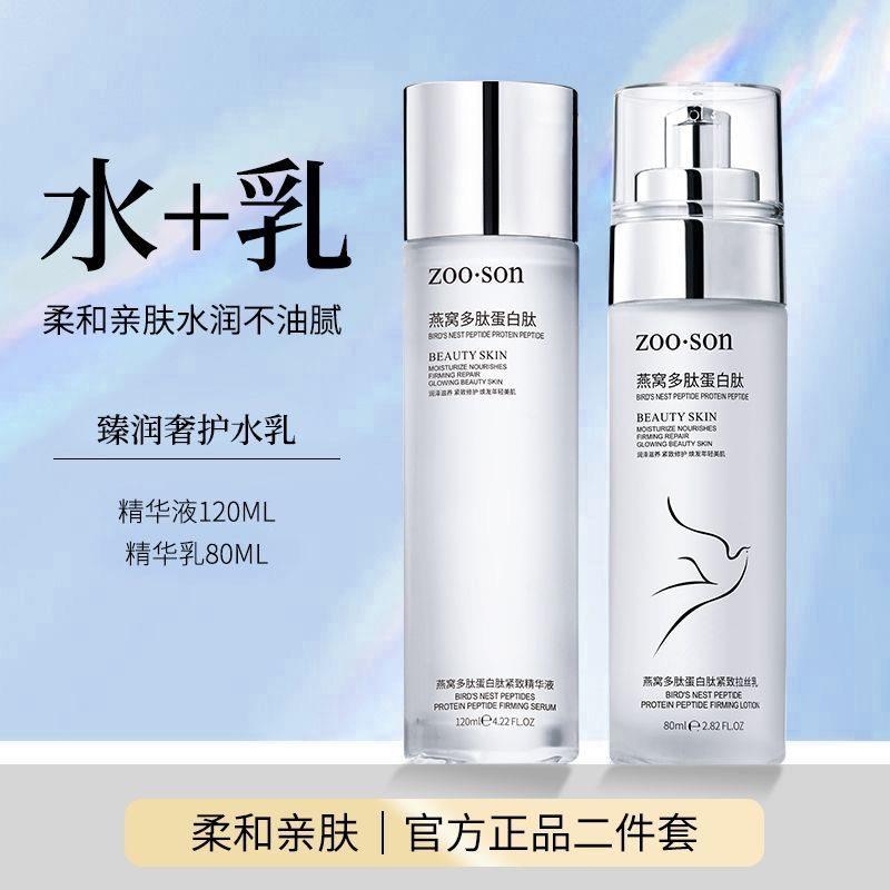 【正品】燕窝水乳补水保湿两件套装精华水