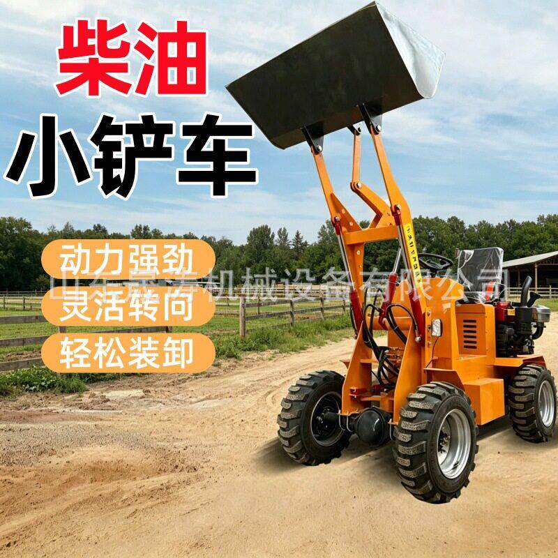 多功能柴油小铲车农用小型装载机工地铲沙养殖清粪四驱柴油铲车