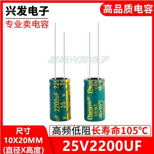 25V2200UF高频低阻长寿命主板液晶插件电解电容2200UF 25V 10X20