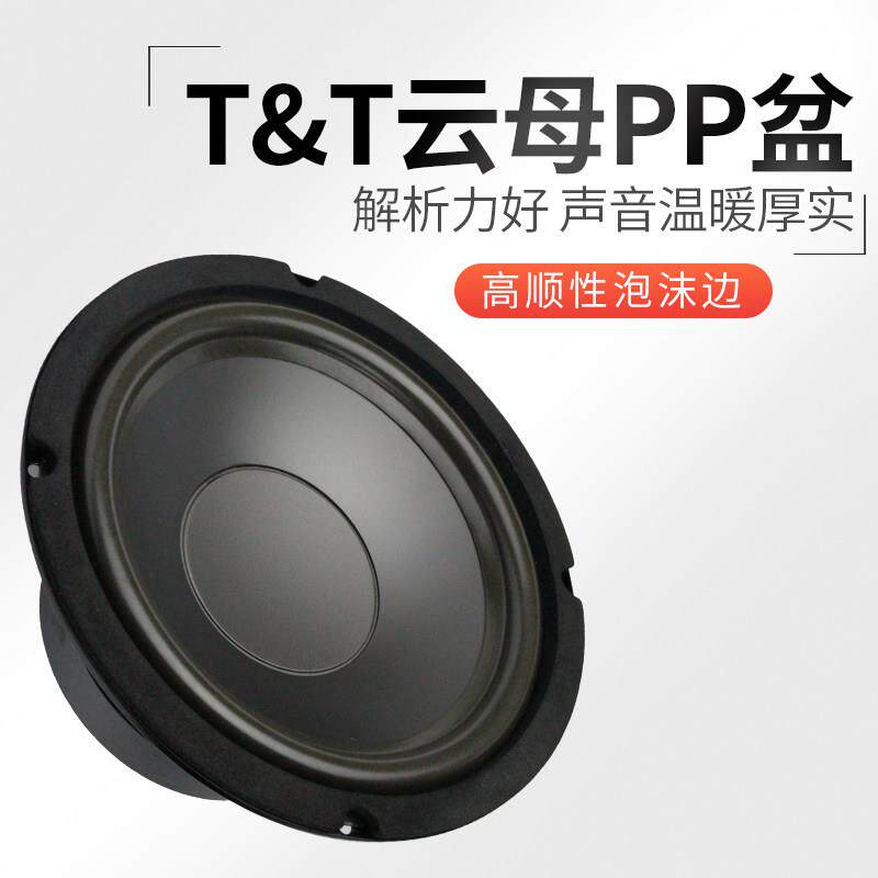 6.5寸8寸中低音喇叭发烧HIFI云母盆音响喇叭顺性泡沫边W-210S轻盈