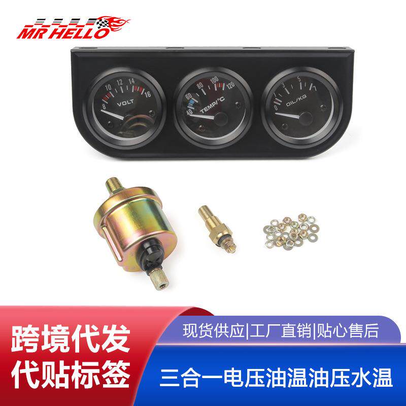汽车改装三合一电压油温油压水温汽车配件三联仪表