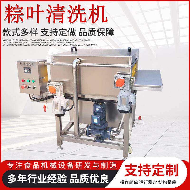 全自动粽叶清洗机黄粑叶毛辊清洗机芦苇叶节水型循环水清洗设备