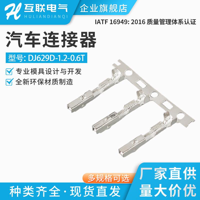 7116-4231-02/35421-6302/15383364/DJ629D-1.2*0.6T连接器端子