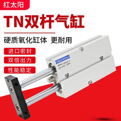 双杆气缸TN10x10s双出杆25双轴小型16*20气动配件30大推力32大全