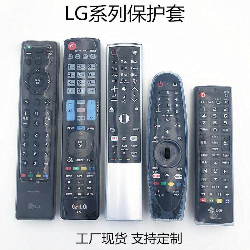 适用于LG电视遥控器保护套高清透明高弹力硅胶防尘防摔套现货